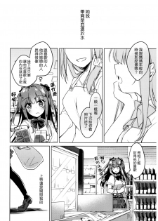 (C92) [FRAC (Motomiya Mitsuki)] Maybe I Love You [Chinese] [夢之行蹤漢化組] - page 26