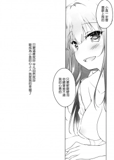 (C92) [FRAC (Motomiya Mitsuki)] Maybe I Love You [Chinese] [夢之行蹤漢化組] - page 24