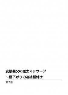 [Yuri Kamome] Hentai Gifu no Gokubuto Massage ~Hirusagari no Renzoku Tanetsuke [Digital] - page 28