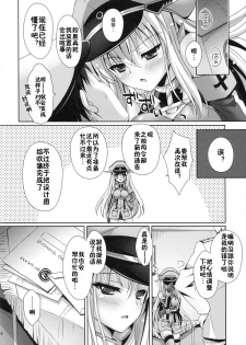 (C87) [Kaiyuu Kikaku (Suzui Narumi)] Saranaru Kaisou ga Jissou Saremashita (Kantai Collection -KanColle-) [Chinese] [佳奈助汉化组] - page 15