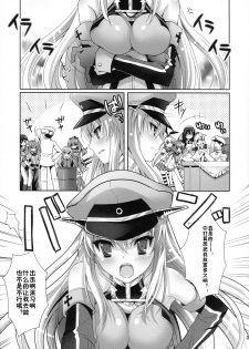 (C87) [Kaiyuu Kikaku (Suzui Narumi)] Saranaru Kaisou ga Jissou Saremashita (Kantai Collection -KanColle-) [Chinese] [佳奈助汉化组] - page 4