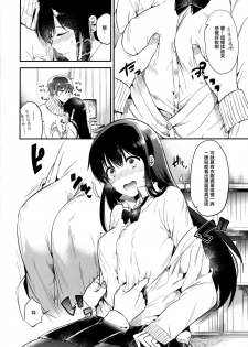 (C91) [DSO (Momoko)] Gohoubi wa Juken no Ato ni [Chinese] [无毒汉化组] - page 12