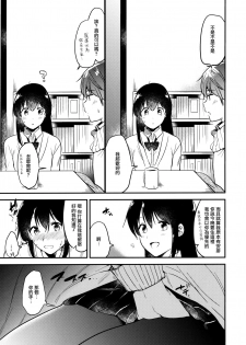 (C91) [DSO (Momoko)] Gohoubi wa Juken no Ato ni [Chinese] [无毒汉化组] - page 7