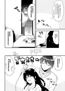 (C91) [DSO (Momoko)] Gohoubi wa Juken no Ato ni [Chinese] [无毒汉化组] - page 26