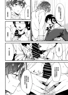 (C91) [DSO (Momoko)] Gohoubi wa Juken no Ato ni [Chinese] [无毒汉化组] - page 18