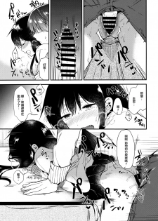 (C91) [DSO (Momoko)] Gohoubi wa Juken no Ato ni [Chinese] [无毒汉化组] - page 21