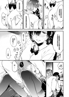 (C91) [DSO (Momoko)] Gohoubi wa Juken no Ato ni [Chinese] [无毒汉化组] - page 13