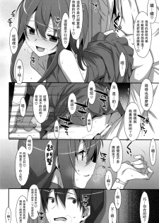 (C92) [TIES (Takei Ooki)] Watashi no, Onii-chan 4.5 Bangaihen [Chinese] [无毒汉化组] - page 12