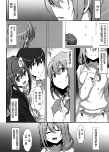 (C92) [TIES (Takei Ooki)] Watashi no, Onii-chan 4.5 Bangaihen [Chinese] [无毒汉化组] - page 30