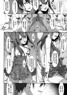 (C92) [TIES (Takei Ooki)] Watashi no, Onii-chan 4.5 Bangaihen [Chinese] [无毒汉化组] - page 14