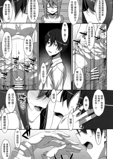 (C92) [TIES (Takei Ooki)] Watashi no, Onii-chan 4.5 Bangaihen [Chinese] [无毒汉化组] - page 19