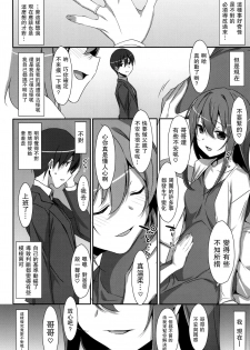 (C92) [TIES (Takei Ooki)] Watashi no, Onii-chan 4.5 Bangaihen [Chinese] [无毒汉化组] - page 24