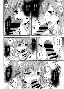 (C88) [Honey Bunny (Kohachi)] Shounen Josou Choukyou ~Amane~ [Chinese] [瑞树汉化组] - page 20