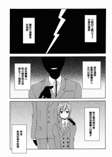 (C88) [Honey Bunny (Kohachi)] Shounen Josou Choukyou ~Amane~ [Chinese] [瑞树汉化组] - page 5