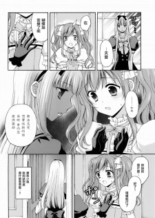 (C88) [Honey Bunny (Kohachi)] Shounen Josou Choukyou ~Amane~ [Chinese] [瑞树汉化组] - page 14