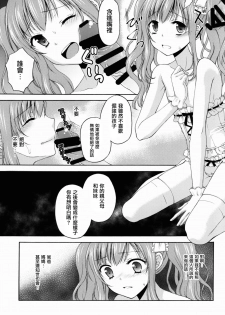 (C88) [Honey Bunny (Kohachi)] Shounen Josou Choukyou ~Amane~ [Chinese] [瑞树汉化组] - page 19