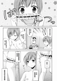 (C88) [Honey Bunny (Kohachi)] Shounen Josou Choukyou ~Amane~ [Chinese] [瑞树汉化组] - page 10