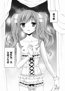 (C88) [Honey Bunny (Kohachi)] Shounen Josou Choukyou ~Amane~ [Chinese] [瑞树汉化组] - page 6