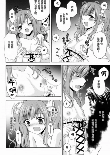 (C88) [Honey Bunny (Kohachi)] Shounen Josou Choukyou ~Amane~ [Chinese] [瑞树汉化组] - page 18