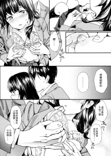 [Natsume Tsuna] Hijitsuzai Shounen Shoujo (COMIC Koh 2017-10) [Chinese] [漢化組漢化組×Foxglove] [Digital] - page 9