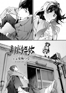 [Natsume Tsuna] Hijitsuzai Shounen Shoujo (COMIC Koh 2017-10) [Chinese] [漢化組漢化組×Foxglove] [Digital] - page 2