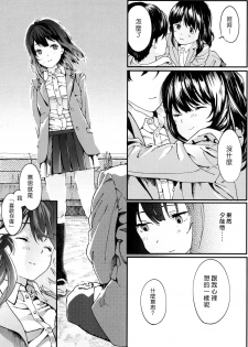 [Natsume Tsuna] Hijitsuzai Shounen Shoujo (COMIC Koh 2017-10) [Chinese] [漢化組漢化組×Foxglove] [Digital] - page 25