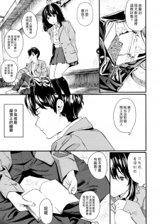 [Natsume Tsuna] Hijitsuzai Shounen Shoujo (COMIC Koh 2017-10) [Chinese] [漢化組漢化組×Foxglove] [Digital] - page 5