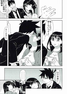 (Oidemase! Akuma Tantei Jimusho 3) [Ichinichi Sanjou (Jinguu Kozue)] Yukichi to Neko to Joshidaisei to (Yondemasuyo, Azazel-san.) - page 26