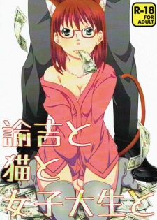 (Oidemase! Akuma Tantei Jimusho 3) [Ichinichi Sanjou (Jinguu Kozue)] Yukichi to Neko to Joshidaisei to (Yondemasuyo, Azazel-san.)