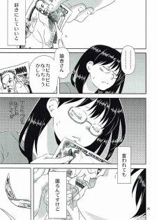 (Oidemase! Akuma Tantei Jimusho 3) [Ichinichi Sanjou (Jinguu Kozue)] Yukichi to Neko to Joshidaisei to (Yondemasuyo, Azazel-san.) - page 24