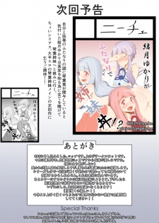 [Niche] 「ゆかマキSwitch」+オマケ (Voiceroid) - page 33