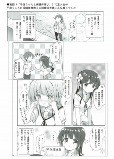 [0000 (Akito.)] Chiya-chan to Hoken Taiiku ~Umi Hen~ (Gochuumon wa Usagi desu ka?) [2017-09-03] - page 20