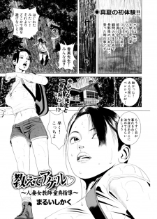 [Marui Shikaku] Hajimete wa Hitozuma ni ~Dashippanashi no Doutei Sotsugyou~ - page 13