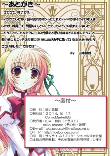 (C86) [Akai Shougeki (Yamamoto Kazue)] Crepe Nante Iranai! (Seikoku no Dragonar) - page 17