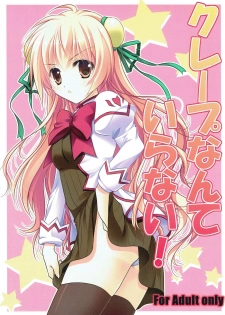 (C86) [Akai Shougeki (Yamamoto Kazue)] Crepe Nante Iranai! (Seikoku no Dragonar) - page 1