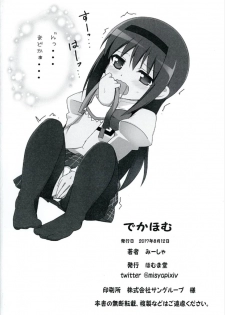 (C92) [Homumadou (mi-sya)] Deka Homu (Puella Magi Madoka Magica) - page 17