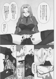 (C77) [Gachinko Shobou (Kobanya Koban)] Baka Baka Baka! Onee-chan Shinpai Shitan dakara ne! (Fate/stay night) - page 10