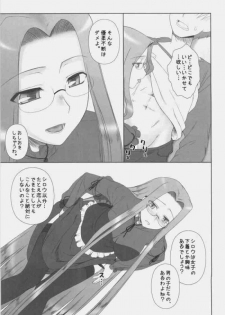 (C77) [Gachinko Shobou (Kobanya Koban)] Baka Baka Baka! Onee-chan Shinpai Shitan dakara ne! (Fate/stay night) - page 8