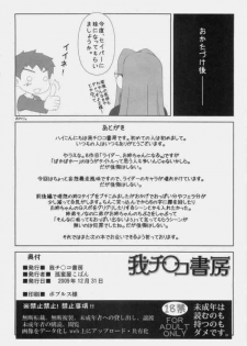 (C77) [Gachinko Shobou (Kobanya Koban)] Baka Baka Baka! Onee-chan Shinpai Shitan dakara ne! (Fate/stay night) - page 33
