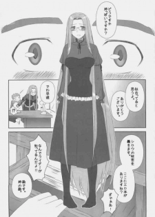 (C77) [Gachinko Shobou (Kobanya Koban)] Baka Baka Baka! Onee-chan Shinpai Shitan dakara ne! (Fate/stay night) - page 3