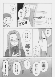(C77) [Gachinko Shobou (Kobanya Koban)] Baka Baka Baka! Onee-chan Shinpai Shitan dakara ne! (Fate/stay night) - page 4