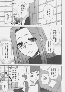 (C77) [Gachinko Shobou (Kobanya Koban)] Baka Baka Baka! Onee-chan Shinpai Shitan dakara ne! (Fate/stay night) - page 2