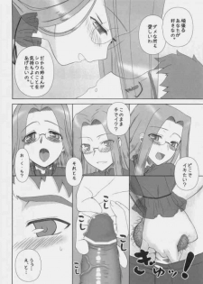 (C77) [Gachinko Shobou (Kobanya Koban)] Baka Baka Baka! Onee-chan Shinpai Shitan dakara ne! (Fate/stay night) - page 7