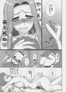 (C77) [Gachinko Shobou (Kobanya Koban)] Baka Baka Baka! Onee-chan Shinpai Shitan dakara ne! (Fate/stay night) - page 22