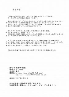[Ringo Doumei (Mitaka)] Yuugao Sange Zenpen (Shinrabansho) [Digital] - page 21