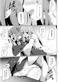 (C92) [Milk pudding (Jamcy)] Akane-chan Challenge! (VOICEROID) - page 9