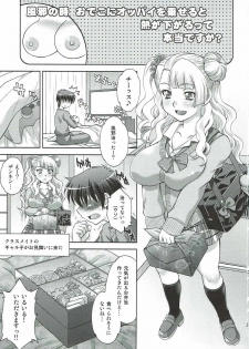 (COMIC1☆10) [Studio Wallaby (Yuzu Syrup)] Hatsukoi Galko to Nama Ecchi (Oshiete! Galko-chan) - page 2