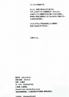 [RADIOSTAR (Kudou Hiroshi)] Higaisha Damashii Vol. 2 (Sengoku Otome) - page 17