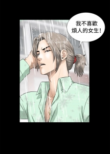 Dangerous game 危险性游戏 Ch.1-10 [chinese] - page 40