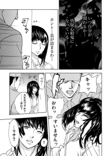 [Pink Taro] Zetsubou Zuma ~ Furin Kinshi!! - page 9